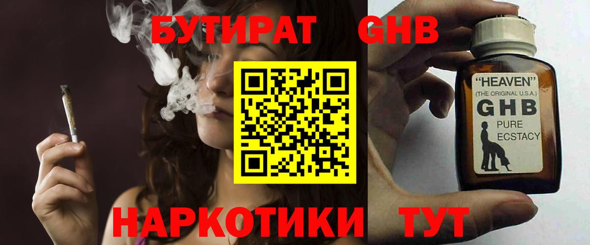 Бутират  Бутират GHB  Вход с VPN  Санкт-Петербург 