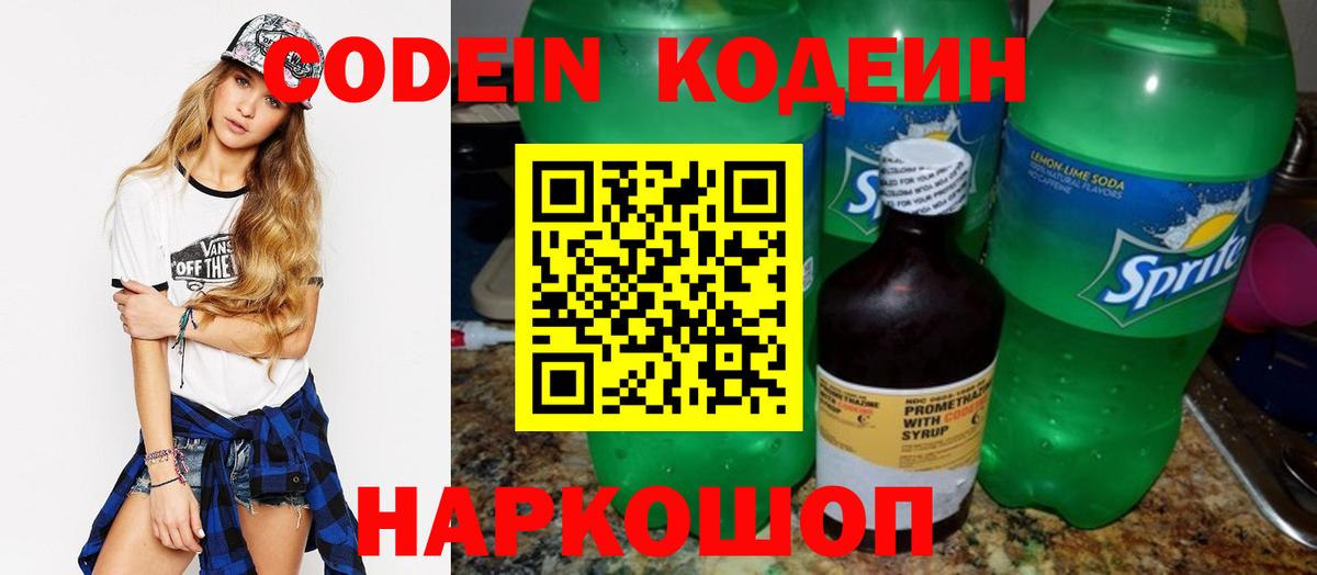 Кодеиновый сироп Lean напиток Lean (лин)  Вход с VPN  Санкт-Петербург 