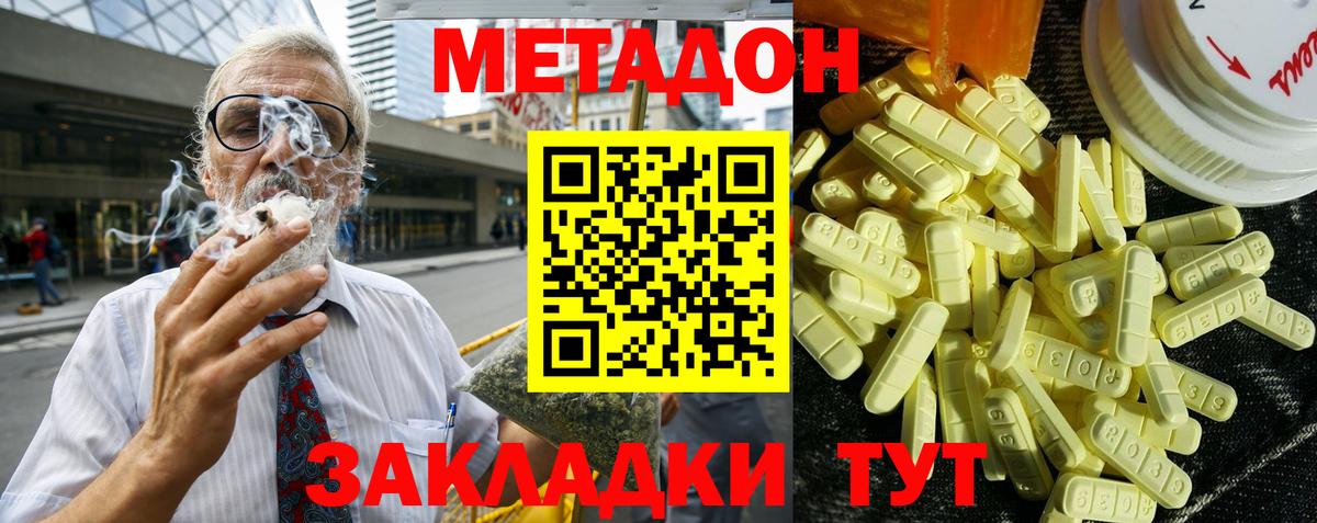 Метадон VHQ  Вход с VPN  Санкт-Петербург  МЕТАДОН methadone 