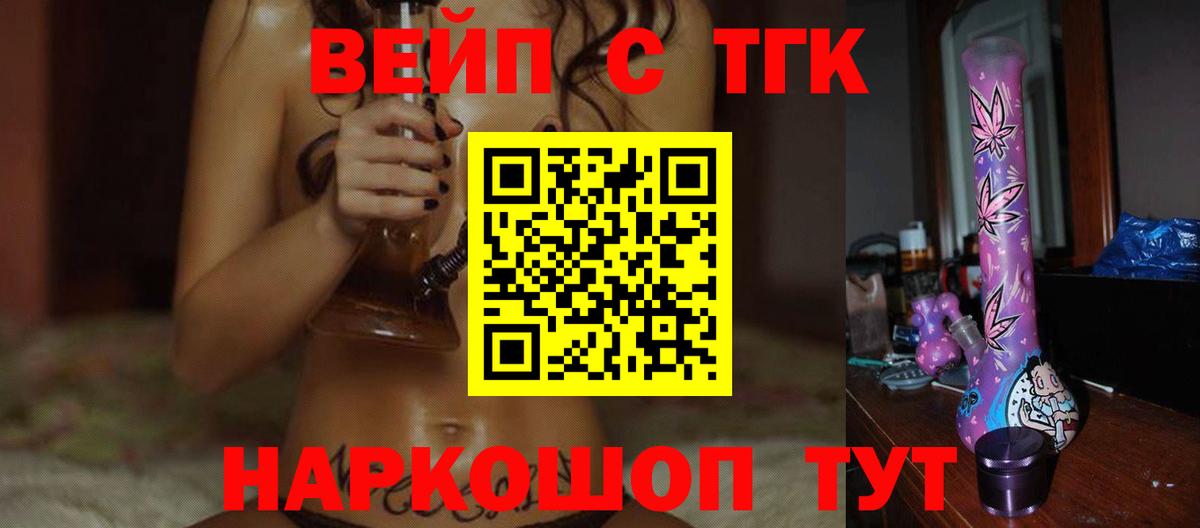 Санкт-Петербург  ТГК концентрат  Вход с VPN  ТГК вейп с тгк 